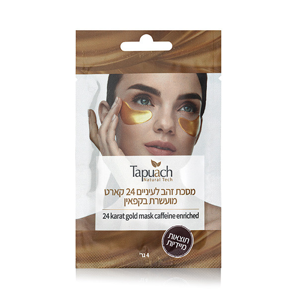 מסכת (רטיות ) זהב לעיניים 24 קארט מועשרת בקפאין 4 מ"ל