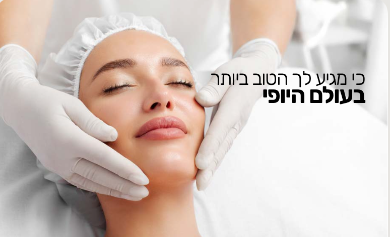 קטלוג ציוד למכון יופי וקליניקה