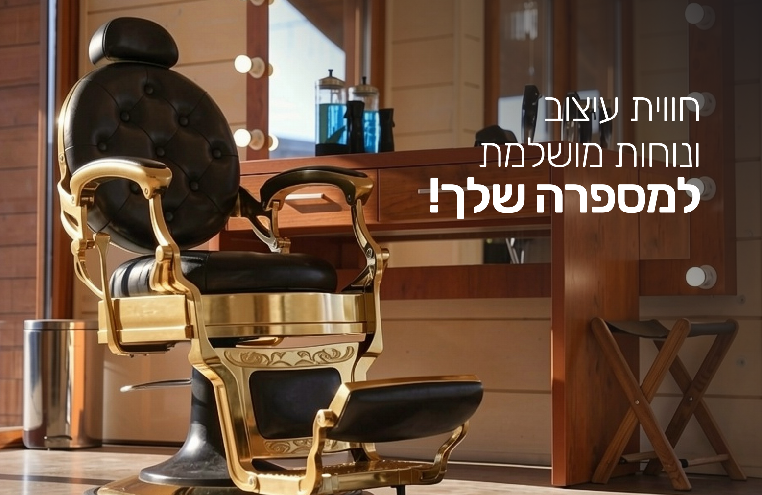 קטלוג ציוד למספרות